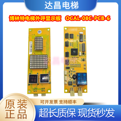 博林特外呼显示板OCAL-08C-PCB-6