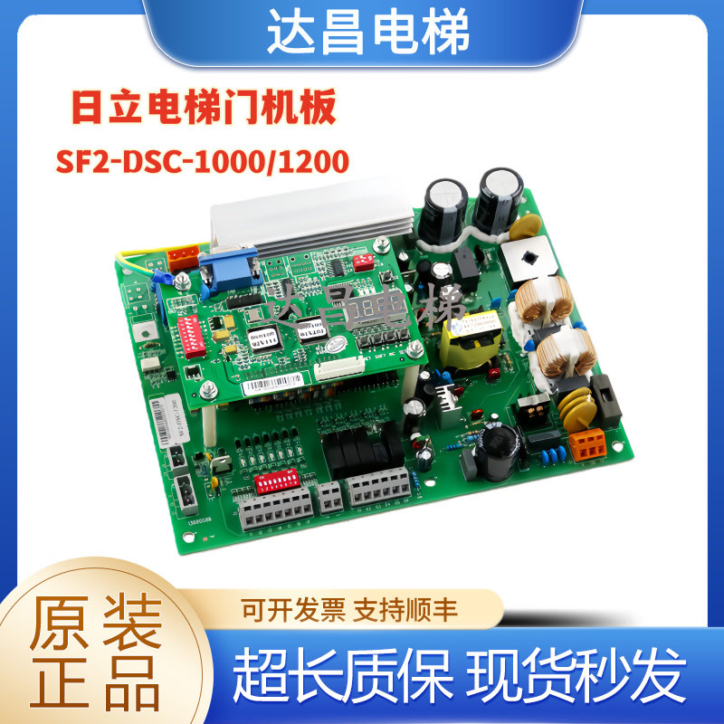 日立电梯门机板SF2-DSC-10001200