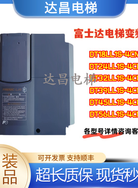 富士达电梯变频器DT18/DT24/DT32/DT39/DT45/DT56/75LL1S-4CN现货
