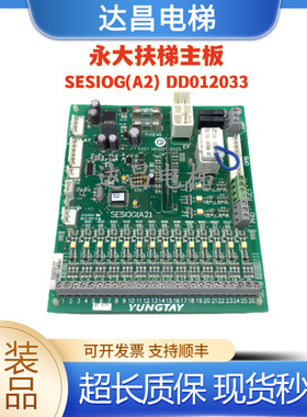 永大电梯扶梯主板SESIOG(A2) DD012033实物实拍现货全新高品质