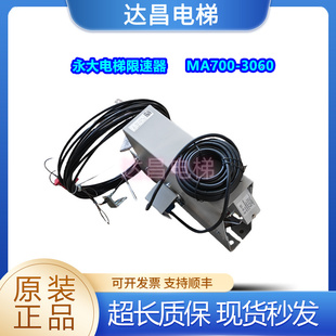 全新永大电梯限速器MA700 3060 1.00M 质量保证 现货秒发实拍