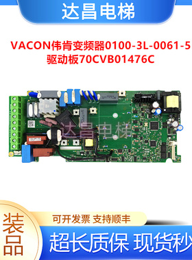 VACON伟肯变频器0100-3L-0061-5驱动板70CVB01476C现货出售/包邮