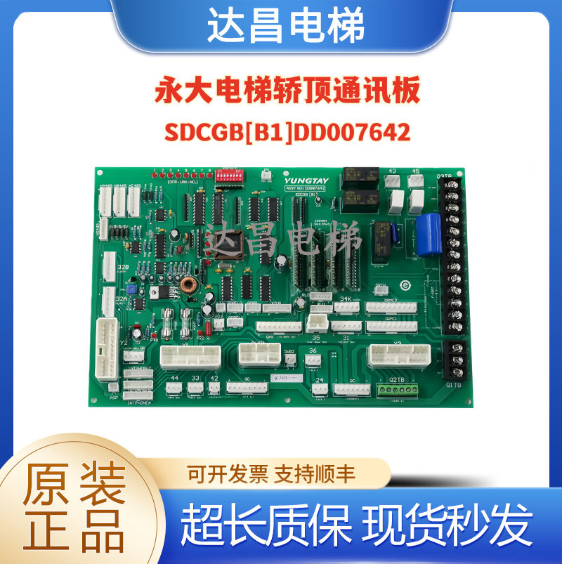 永大电梯轿顶通讯板DD003706