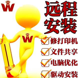 打印机驱动安装共享设置 扫描仪驱动远程修复 打印连接故障解决