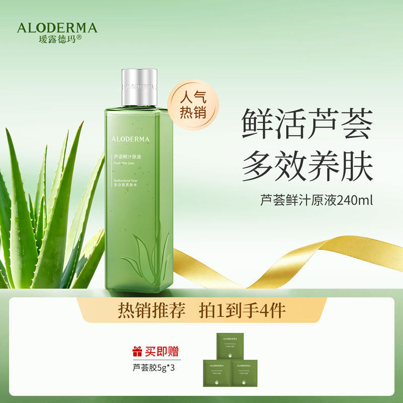 ALODERMA瑷露德玛芦荟原液鲜汁水舒缓修护保湿化妆养肤爽肤水正品