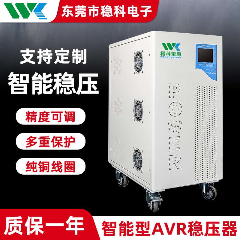稳科45KVA容量三相稳压器380V 建筑工地专用45KVA工业稳压器
