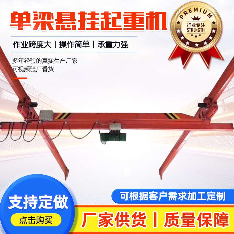 单梁悬挂起重机 电动轨道行车室内仓库车间货物搬运移动悬挂行吊
