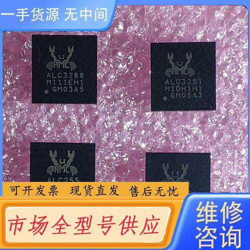 请询价-ALC3288-CG ALC3251-CG  咨询为