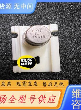 请询价-OP77FJ   需要联系！询价