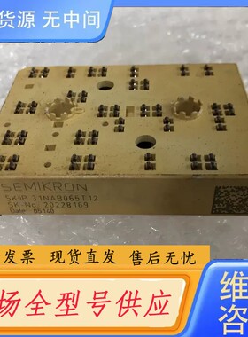 请询价-SKiiP31NAB065T12包好用，拍前询价