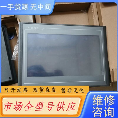 请询价-昆仑通态触摸屏 MCGS触摸屏