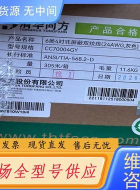 请询价-清华同方六类非屏蔽网线CC70004GY