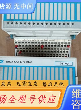 请询价-SIGMATEK西格玛泰克模块DST021 带底座DKL04