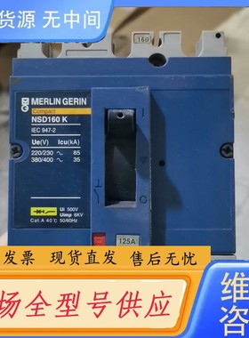 请询价-梅兰日兰塑壳断路器NSD160 K