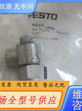 请询价-FESTO德国FESTO逆止阀HGL-1/4