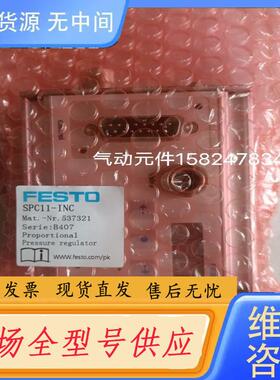 请询价-FESTO费斯托终端位置控制器 SPC11-INC