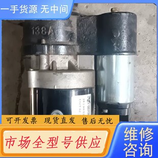 请询价-叉车新柴490 485 扬动 启动马达1台