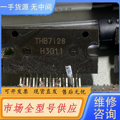 请询价-THB7128原字电机驱动芯片