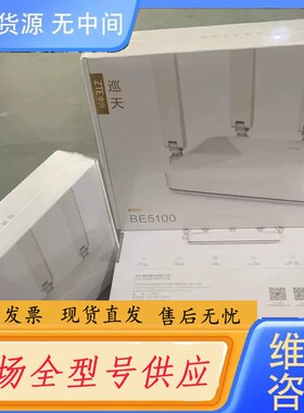请询价-中兴BE5100 WiFi7路由器