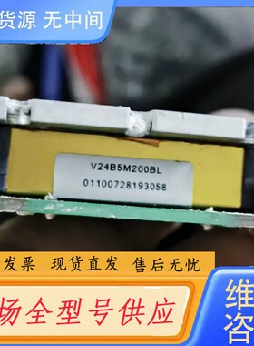 请询价-V24B5M200BL电源模块1个，C108