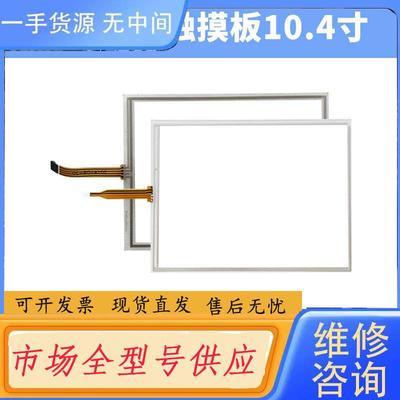 请询价-昆仑通态10.4-15寸触摸板保护膜TPC1063E