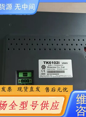 请询价-威纶通10寸触摸屏，型号TK6102i，99新，最后一台，需