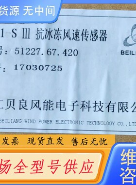 请询价-51227.67.420贝良第三代风速仪，的未拆封