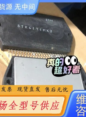 请询价-STK4171MK2 进口、一个起拍48一个、可直拍