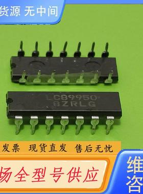 请询价-LC89950 正品集成电路 电子元件库存5只