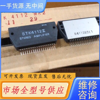 请询价- STK4112II STK4122II STK4132