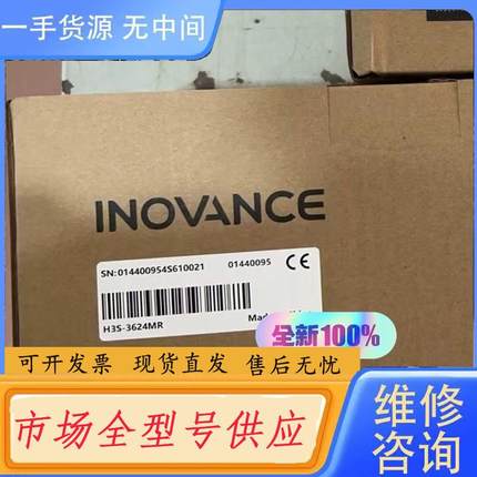 请询价-汇川PLC  H3S-3624MR正品