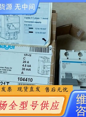 请询价-法国海格AD821T电磁式漏电断路器1p+N，C20A，漏电