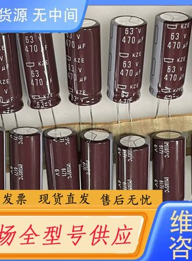 请询价-63V470UF 12.5*30 EKZE630ETD471