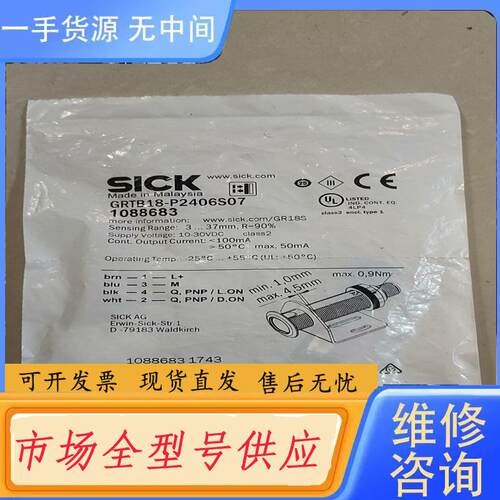 请询价-西克GRTE18-P2406S07光电开关传感器，订