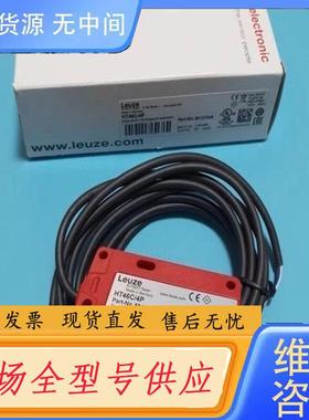 请询价-劳易测Leuze光电传感器HT46C/4P