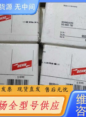 请询价-DEHN盾牌防雷器：DG MOD 750 952017，未