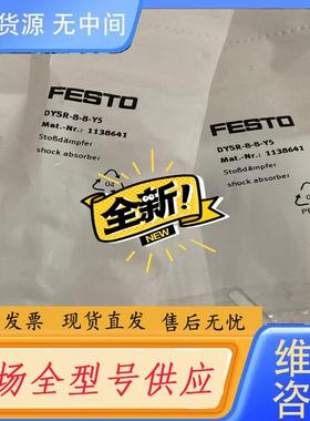 请询价-费斯托 缓冲器 1138641 DYSR-8-8-Y