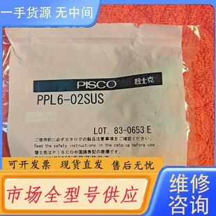 请询价-PISCO PPL6-02SUS碧士克透明接头 气液 医药