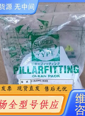 请询价-P-RUEW4E-W3EB 皮拉PILLAR PFA入珠接头