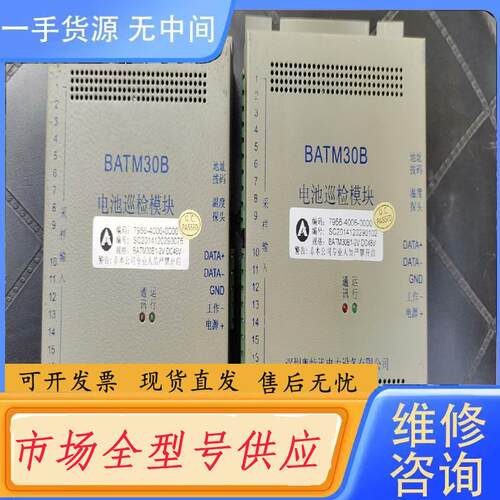 请询价-BATM30B奥特迅电池巡检模块！成色如图  下线设
