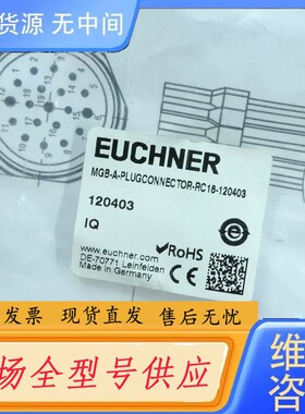 请询价-Euchner MGB-A-PLUGCONNECTOR-RC