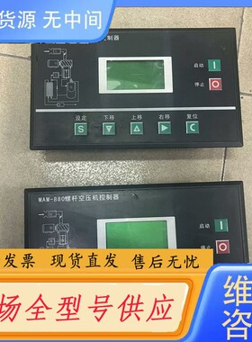 请询价-MAM-880螺杆空压机控制器,MAM880（B）（200）