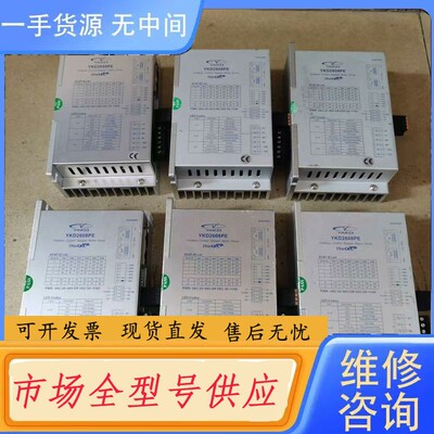 请询价-研控步进驱动器，型号 YkD2608PE，功能包好，库存