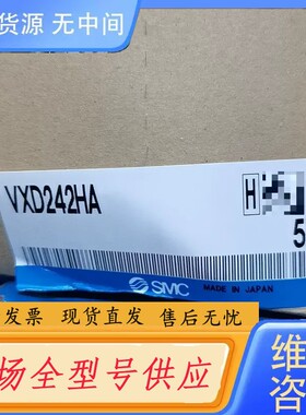 请询价-SMC电磁阀VXD242HA，VXZ2A2DZ2AA，VXZ