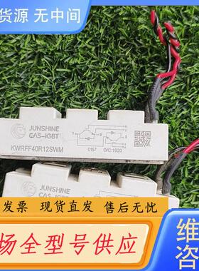 请询价-KWRFF40R12SWM 模块，，品相
