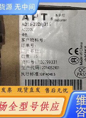 请询价-APT绿色指示灯AD16一22D/g31S，