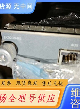 请询价-Juniper EX9200-SF EX9200系列引擎