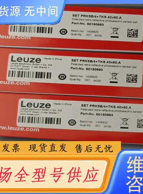 请询价-D-73277Leuze劳易测型号SET PRK5B