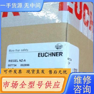 请询价-Euchner 057734 安士能安全开关 RIE