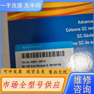 请询价-安捷伦G3591-80013，安捷伦未拆封正品色谱柱